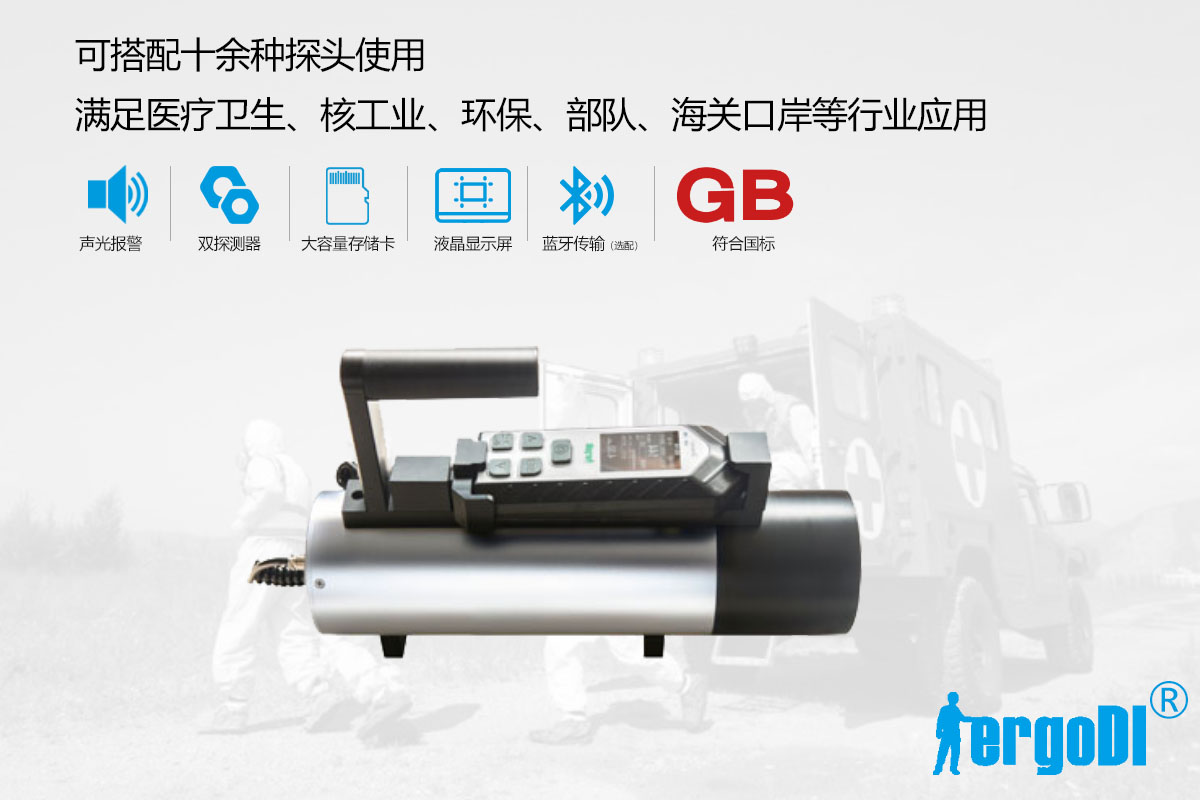 ?便攜式X 、γ輻射測(cè)量?jī)x（RJ32-2102分體式）