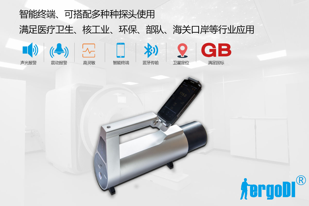 智能化X 、γ輻射測量儀（ RJ32-2102P ）