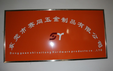 赛同五金