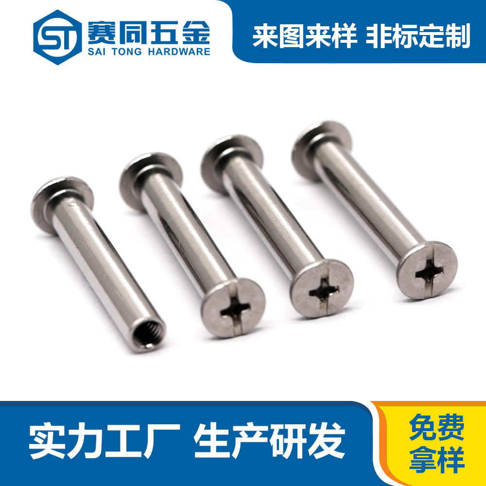 对锁子母螺丝.jpg 对锁子母螺丝.jpg