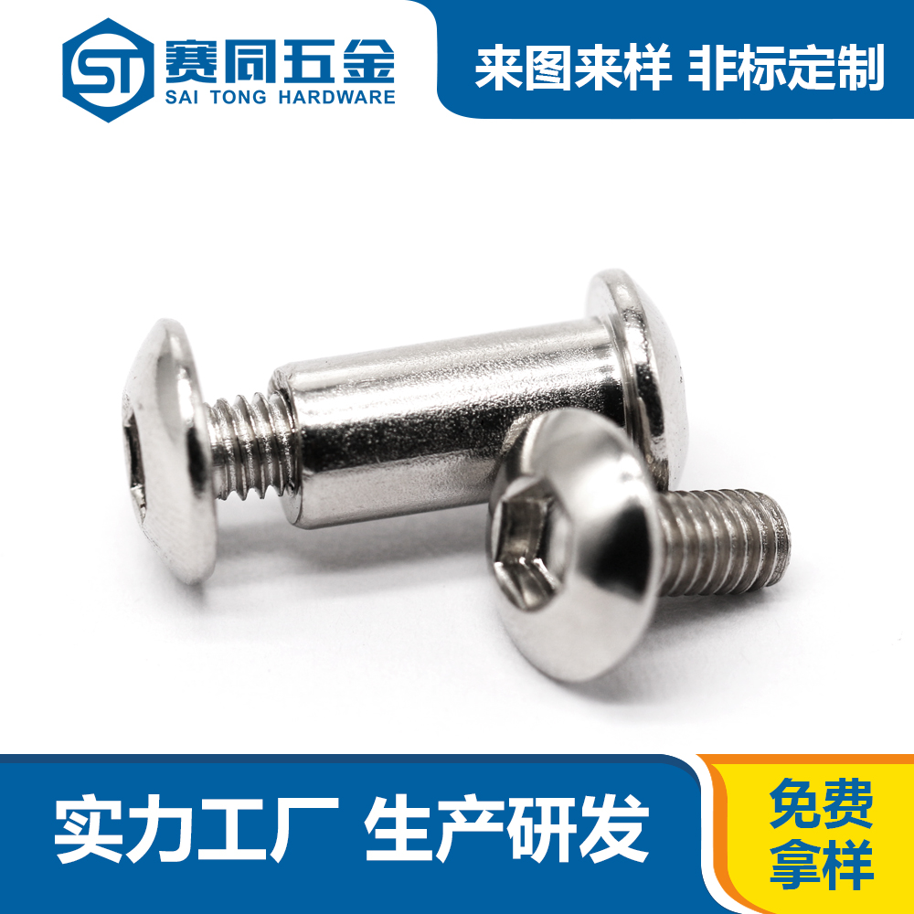 对锁子母螺丝.jpg 对锁子母螺丝.jpg