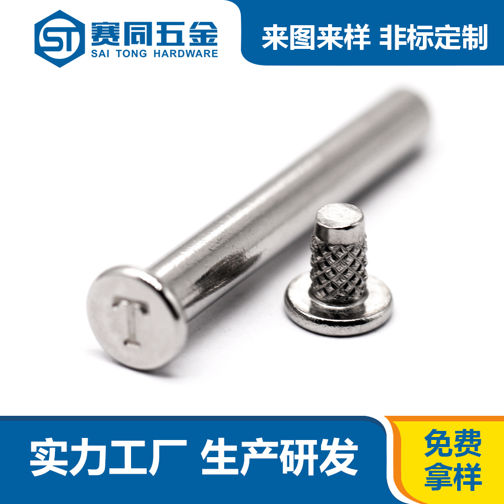 对敲子母钉.jpg 对敲子母钉.jpg