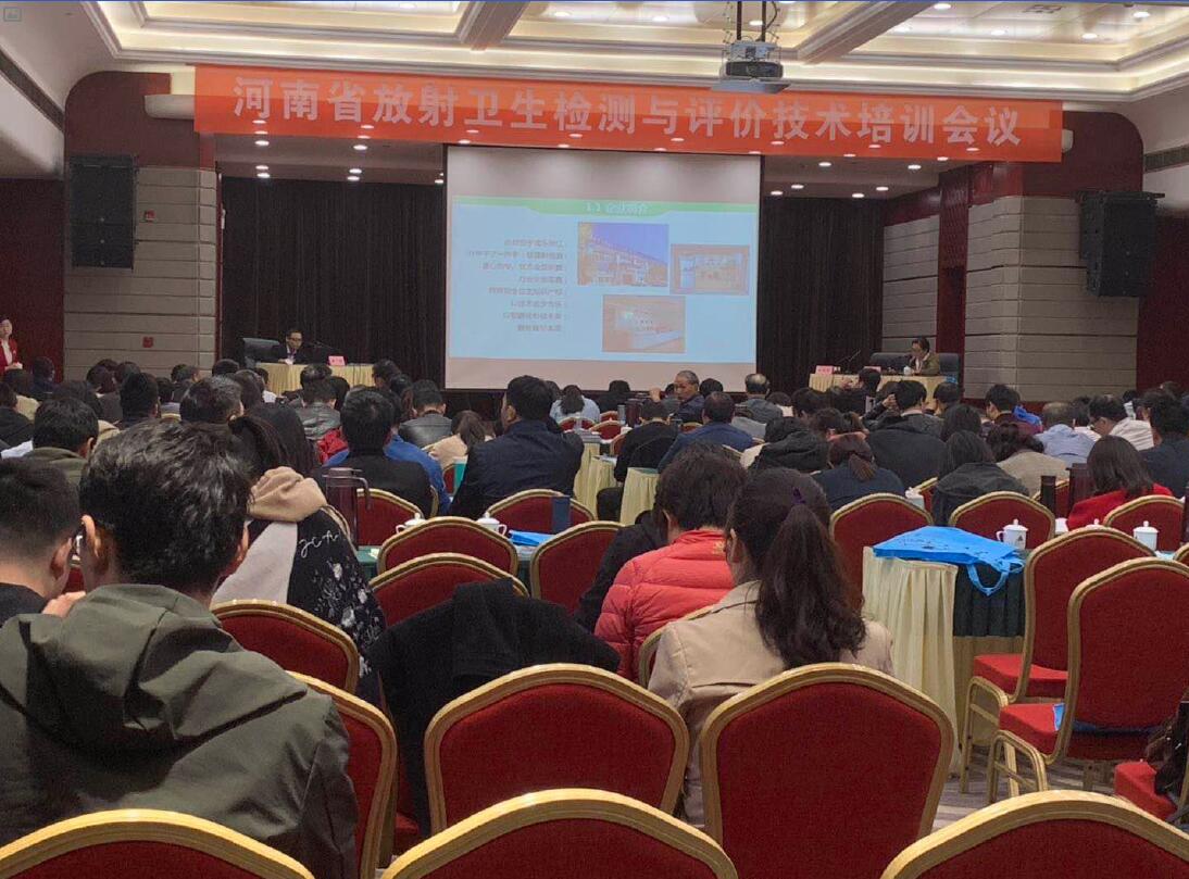 公司參加河南省放射醫(yī)學會與防護學術(shù)會暨放射衛(wèi)生檢測與評價技術(shù)培訓會議