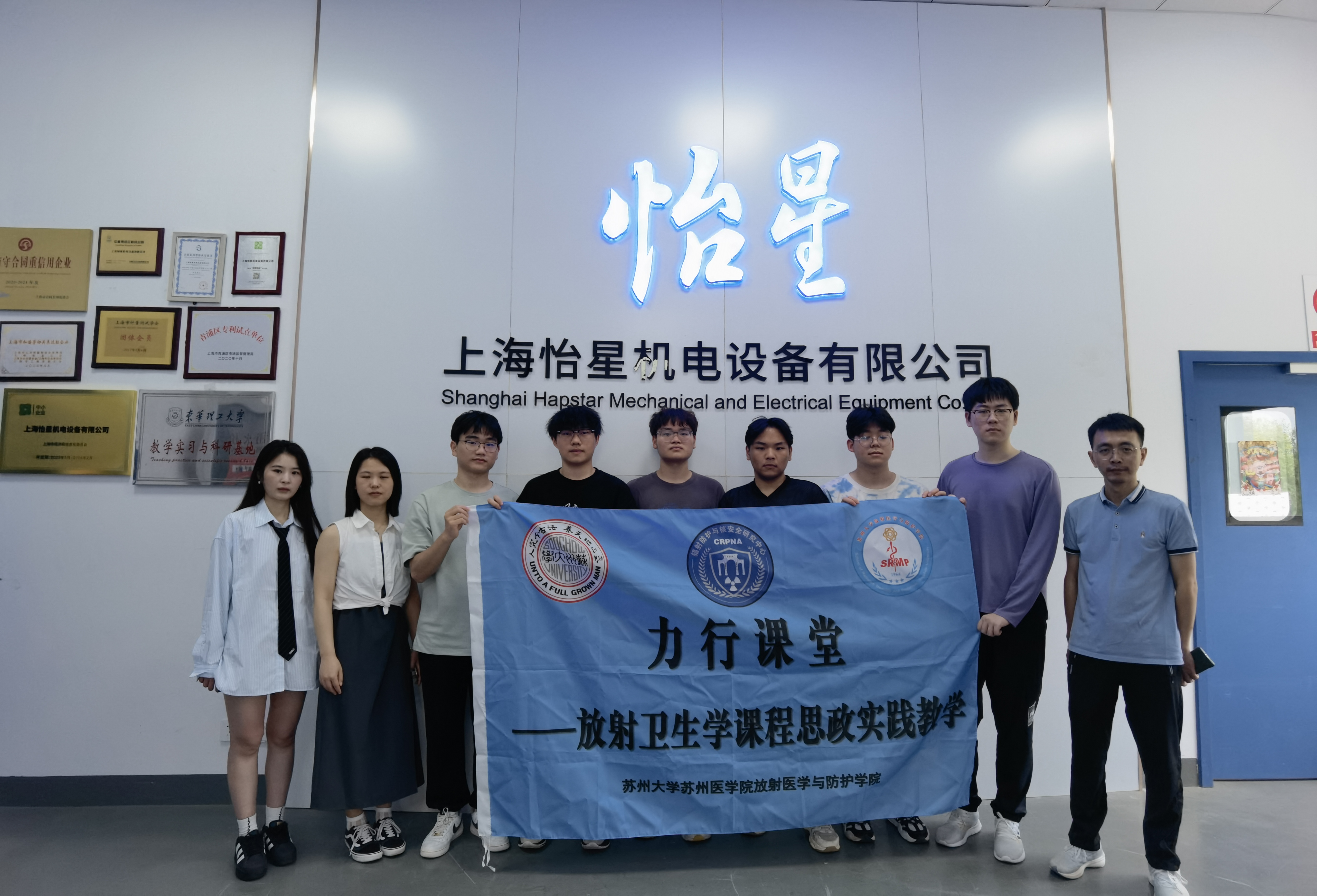 上海仁機(jī) | 2024蘇州大學(xué)放射醫(yī)學(xué)與防護(hù)學(xué)院—捷強(qiáng)裝備研學(xué)夏令營完滿落幕！