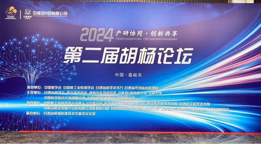 上海仁機(jī)丨第二屆胡楊論壇圓滿落幕！